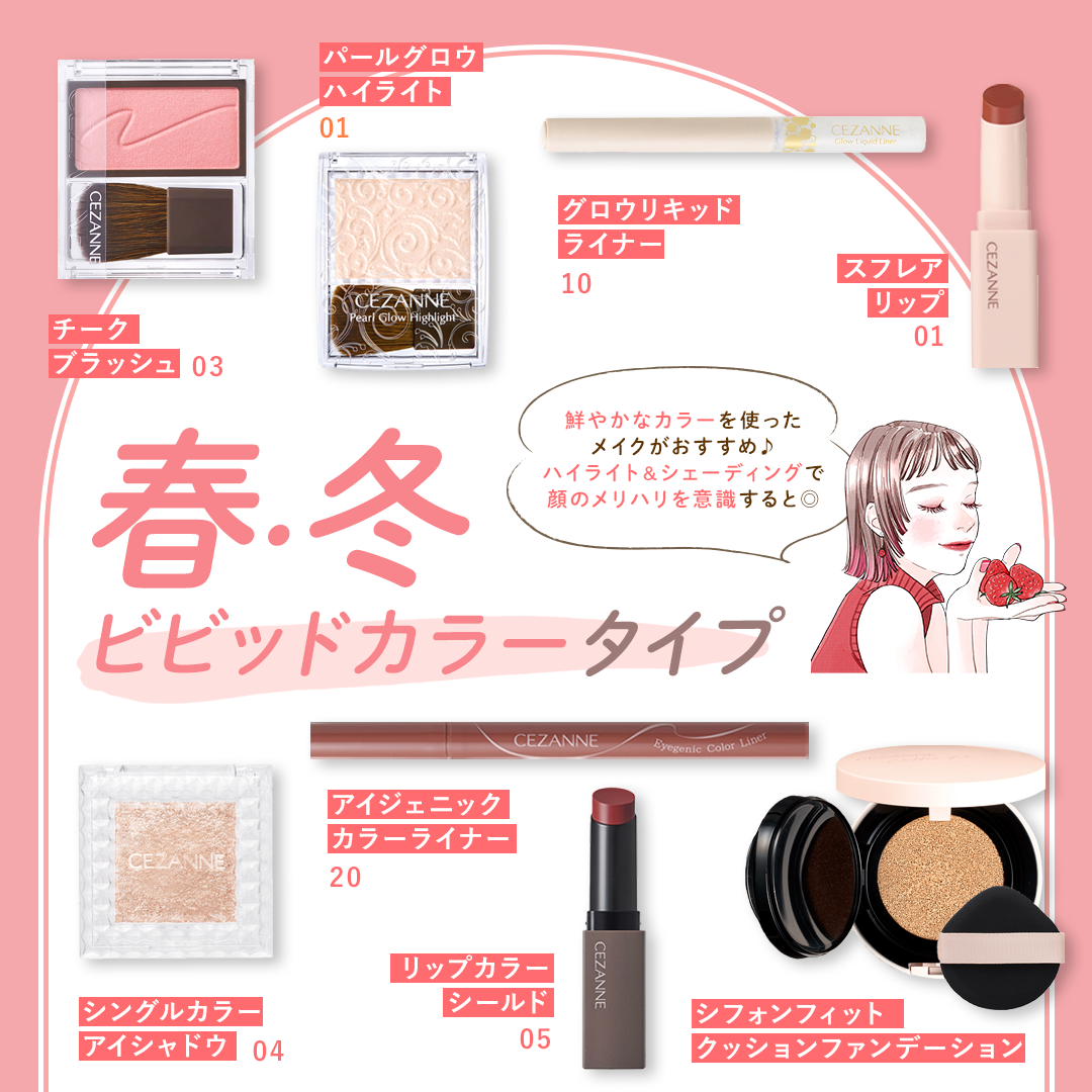 セザンヌ公式アカウント on LIPS 「【保存版✨】パーソナルカラー分け第3弾!!今回は6タイプ別のお..」(3枚目)