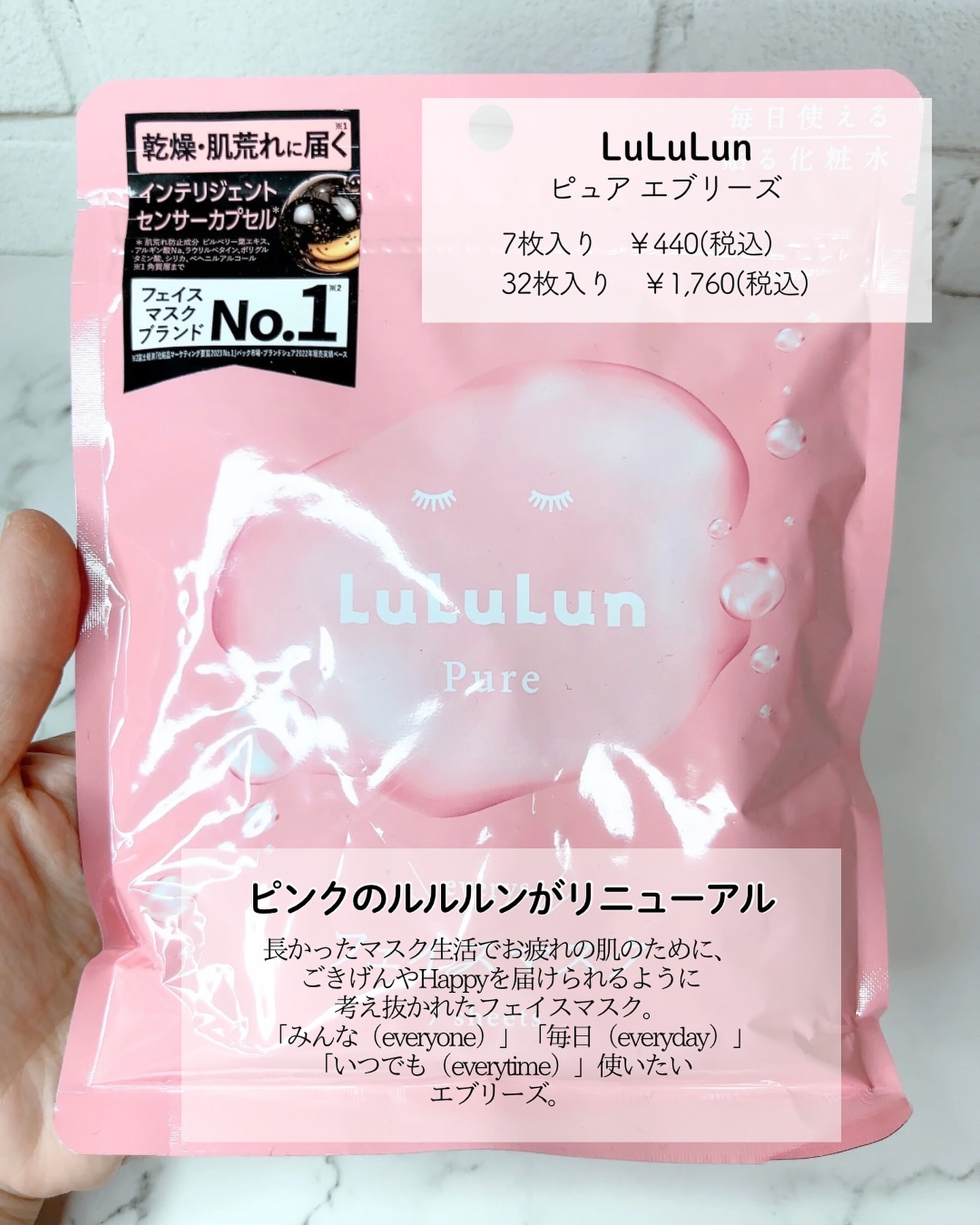 ルルルンピュア エブリーズ/ルルルン/シートマスク・パックを使ったクチコミ（2枚目）