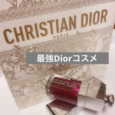 ディオール アディクト リップ グロウ オイル 006 ベリー/Dior/リップグロスを使ったクチコミ（1枚目）