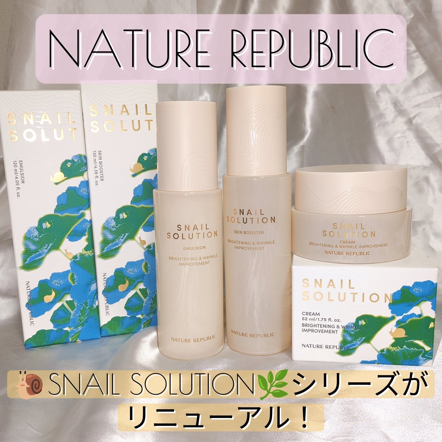 スネイルソリューションクリーム/ネイチャーリパブリック/フェイスクリームを使ったクチコミ（1枚目）