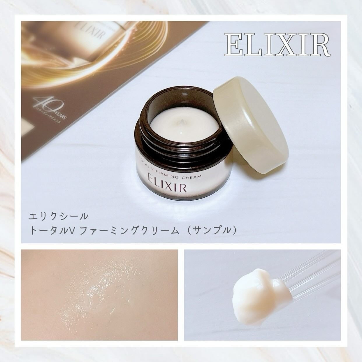 トータルV ファーミングクリーム/エリクシール/フェイスクリームを使ったクチコミ(1枚目)