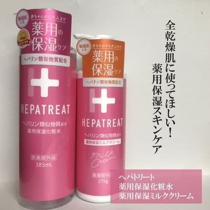 ヘパトリート 薬用保湿化粧水/ゼトックスタイル/化粧水を使ったクチコミ(1枚目)