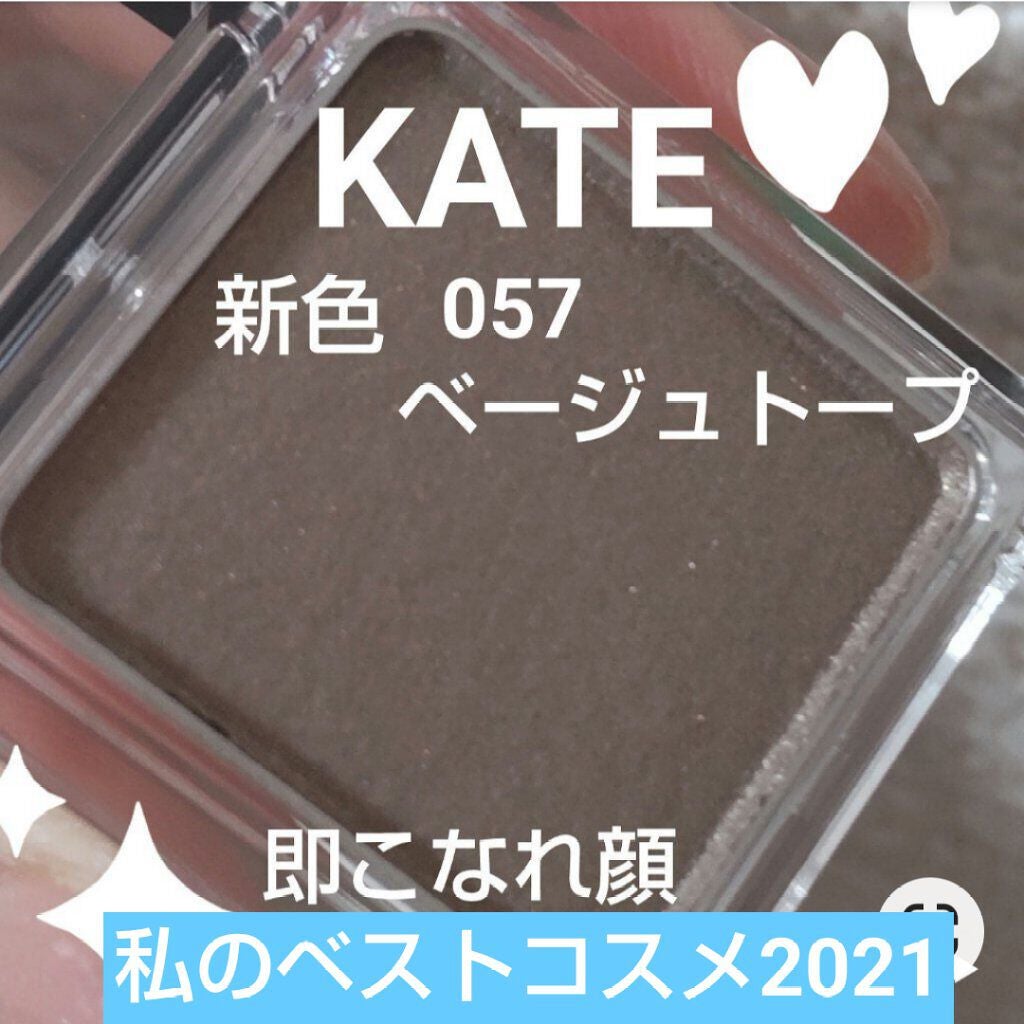ケイト ザ アイカラー/KATE/単色アイシャドウを使ったクチコミ(1枚目)
