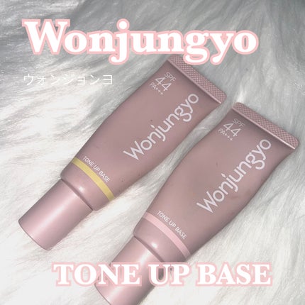 試してみた】ウォンジョンヨ トーンアップベース Wonjungyoの 試してみた】ウォンジョンヨ トーンアップベース Wonjungyoの