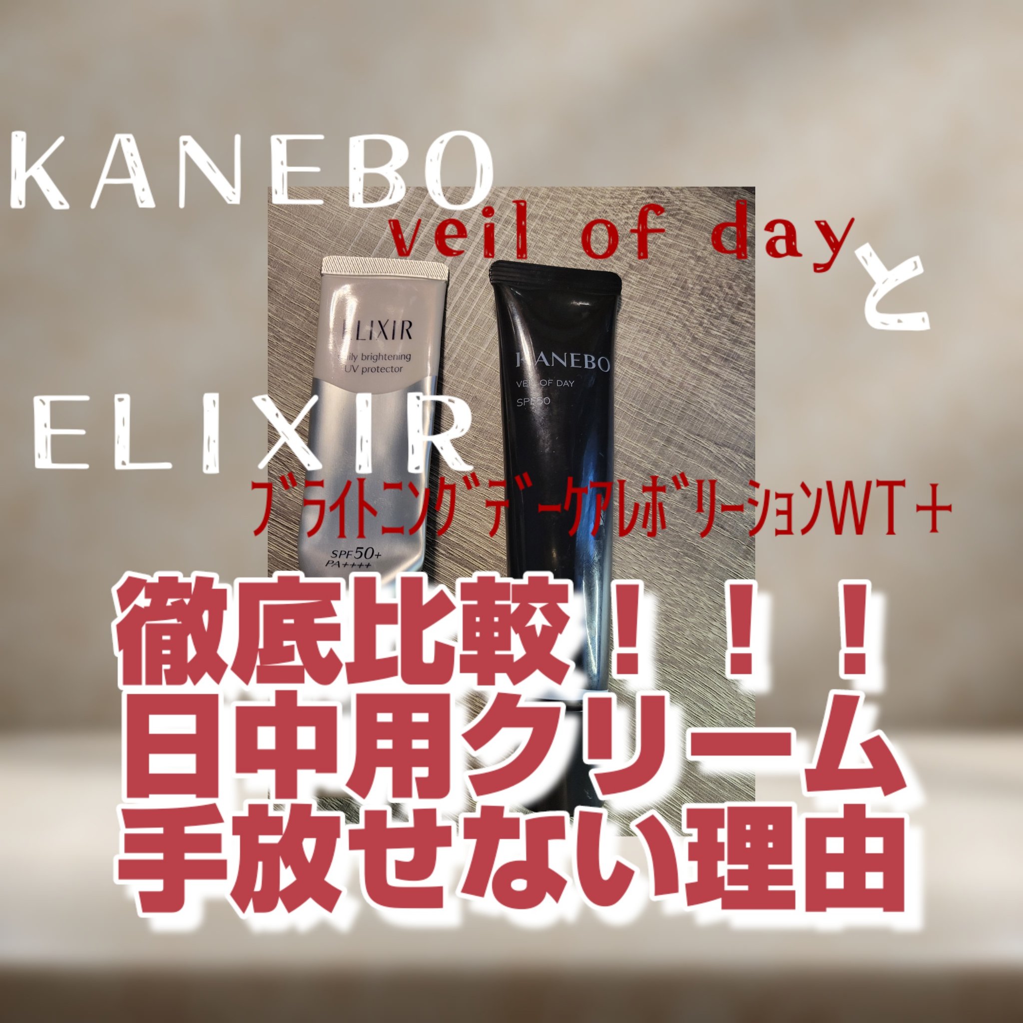 エリクシール ホワイト デーケアレボリューション T+/エリクシール/乳液を使ったクチコミ（1枚目）