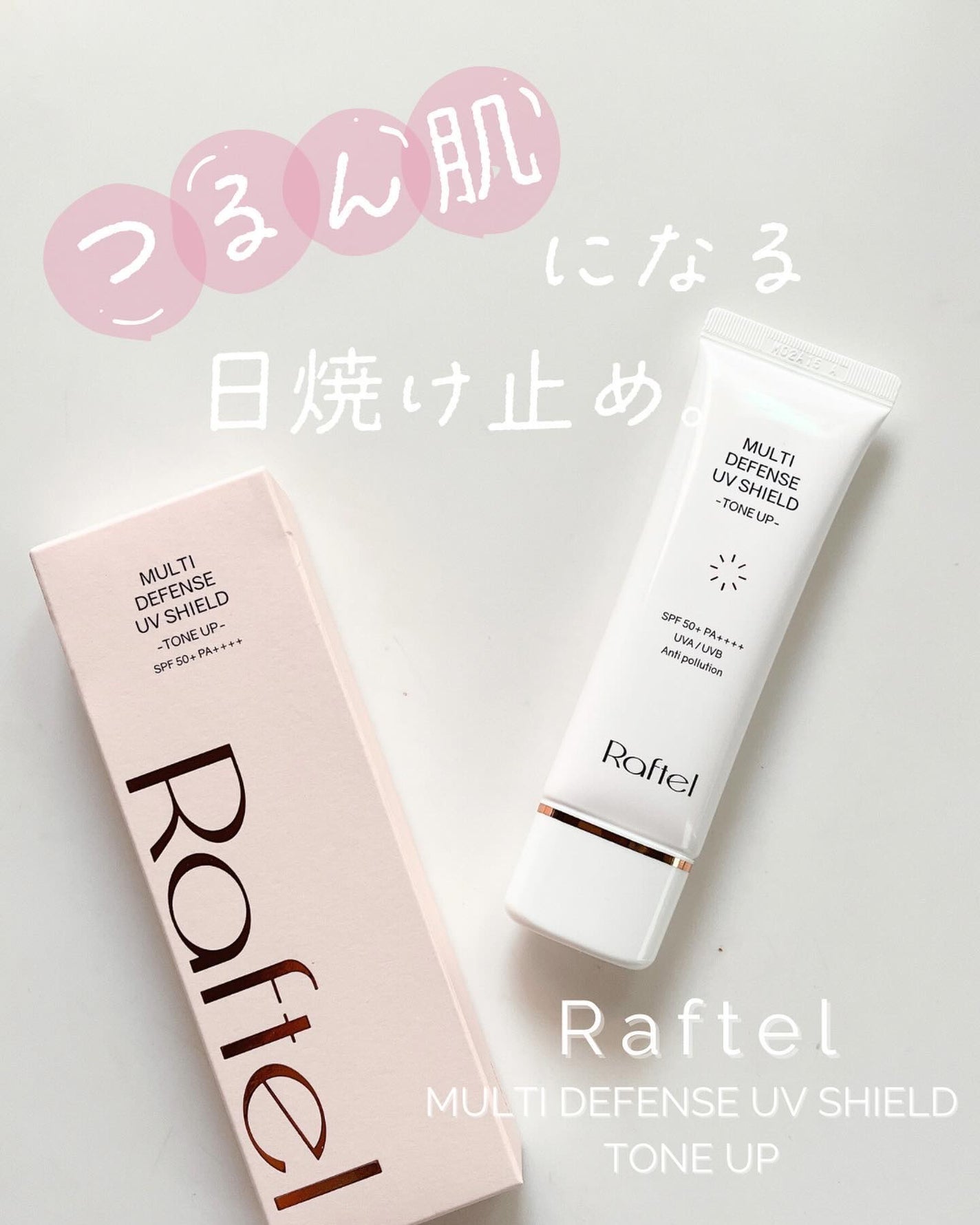 マルチ・ディフェンス UVシールド・トーンアップ/Raftel/日焼け止めクリームを使ったクチコミ(1枚目)