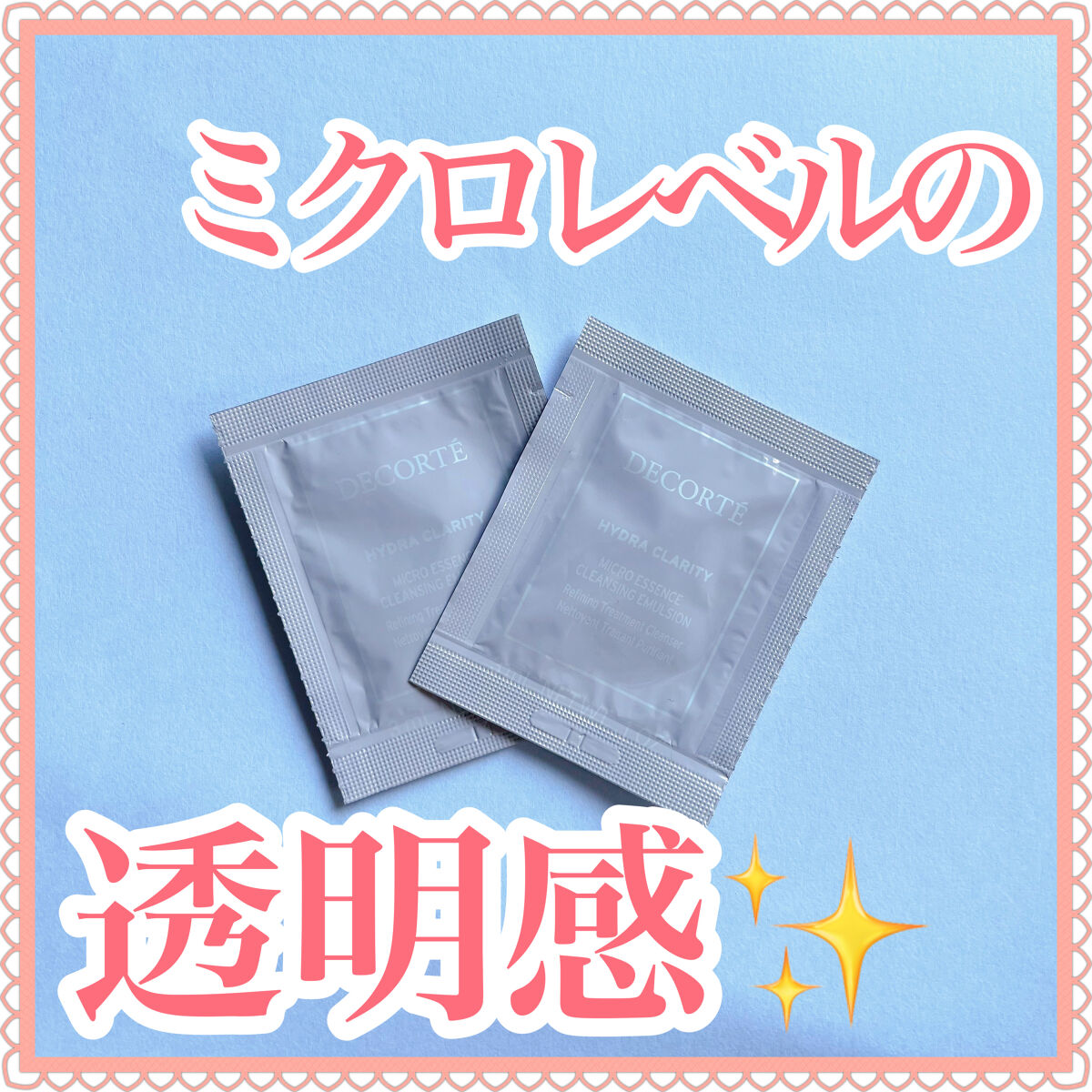 イドラクラリティ マイクロエッセンス クレンジングエマルジョン/DECORTÉ/ミルククレンジングを使ったクチコミ（1枚目）