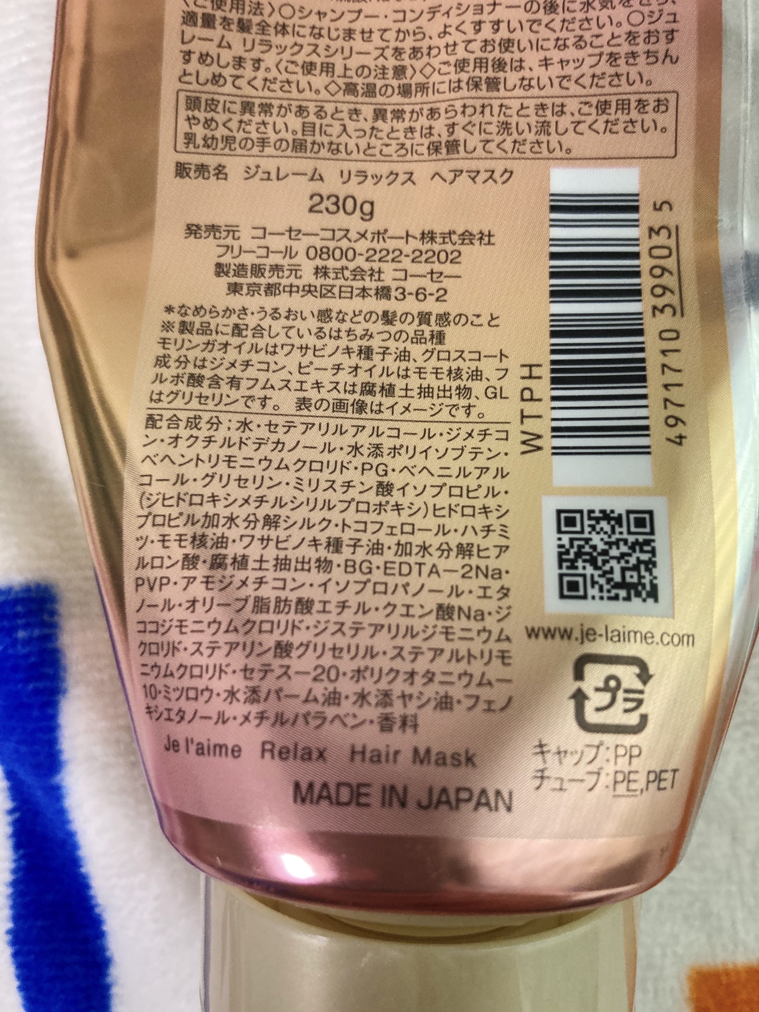 リラックス 髪質ロック ヘアマスク/Je l'aime/ヘアマスク・ヘアパックを使ったクチコミ（3枚目）