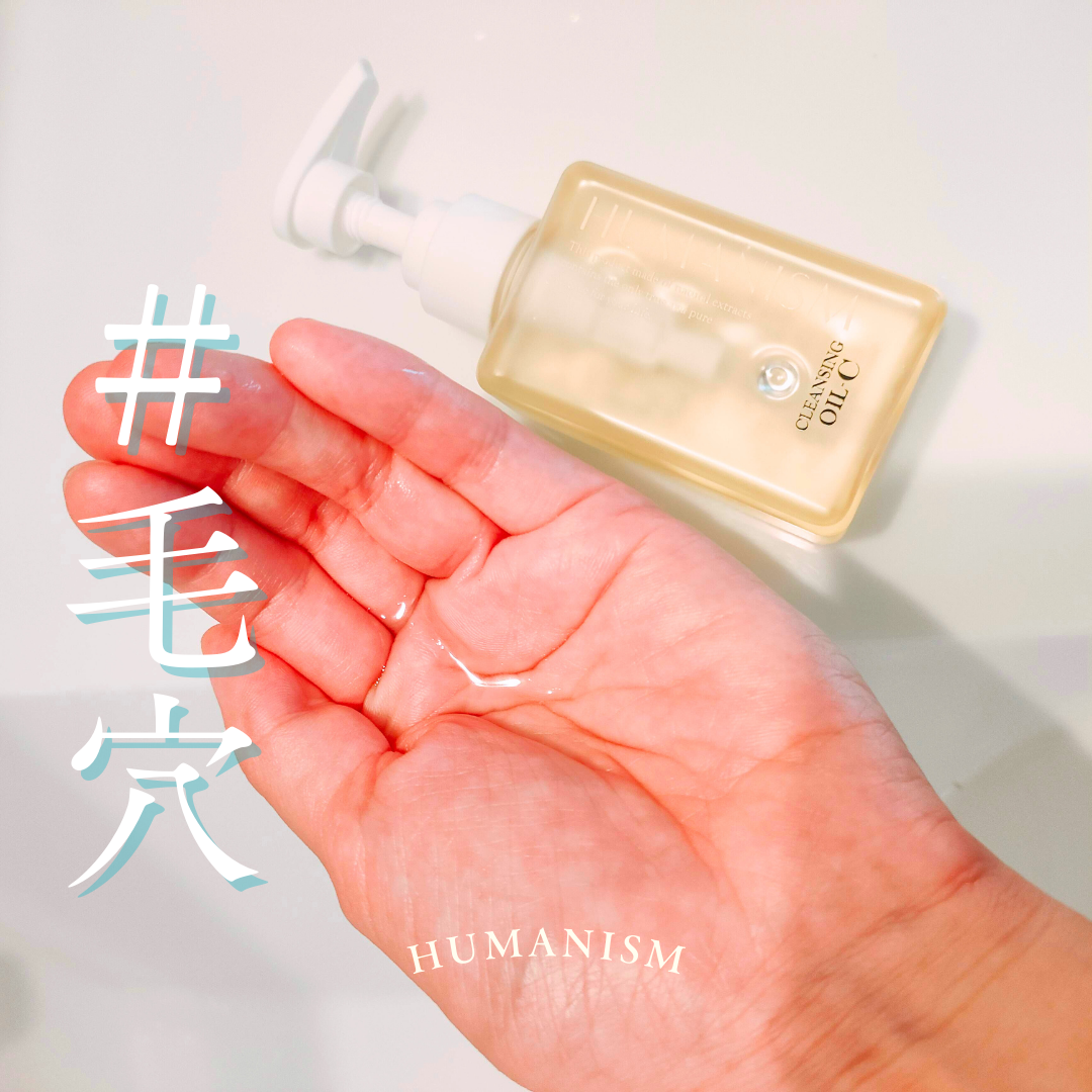 クレンジングオイルーC/ヒューマニズム/オイルクレンジングを使ったクチコミ(2枚目)