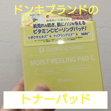 DS モイスト ピーリング パッド C/D soothing series/シートマスク・パックを使ったクチコミ（1枚目）