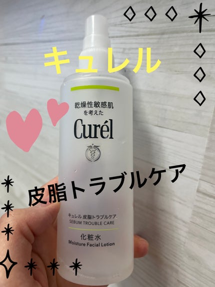 皮脂トラブルケア 化粧水/キュレル/化粧水を使ったクチコミ(1枚目)