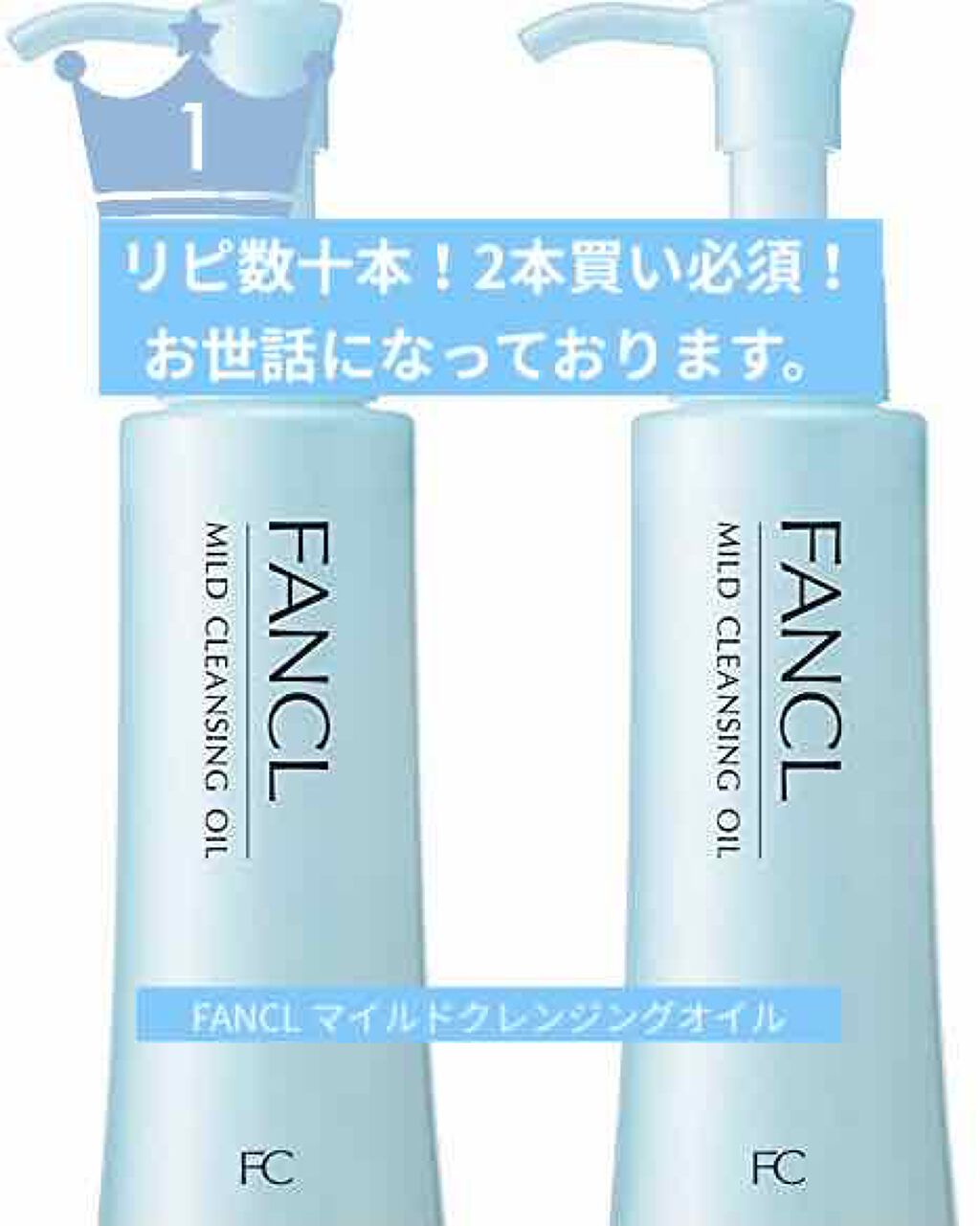 マイルドクレンジング オイル/ファンケル/オイルクレンジングを使ったクチコミ（1枚目）