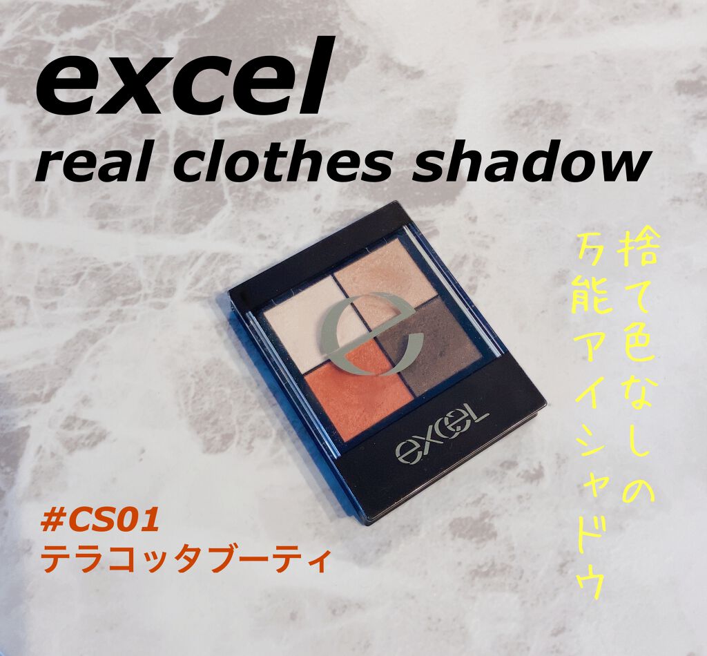 リアルクローズシャドウ/excel/アイシャドウパレットを使ったクチコミ(1枚目)
