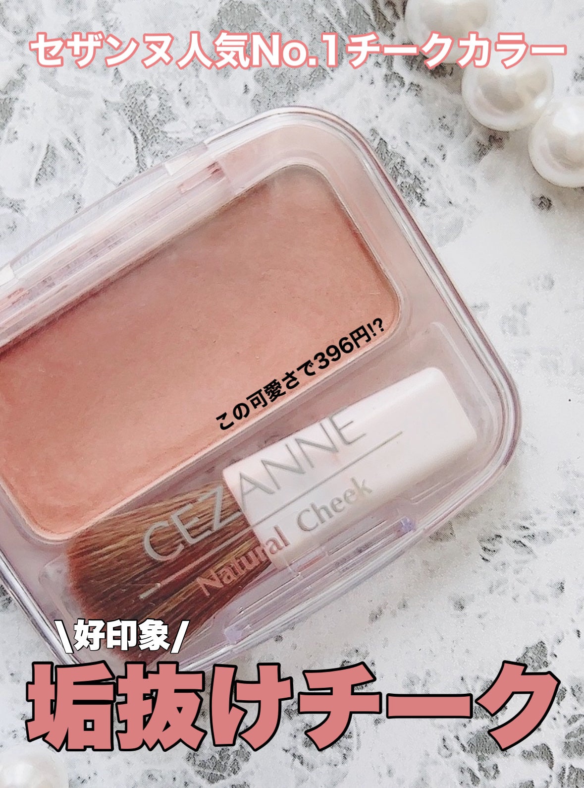 ナチュラル チークN/CEZANNE/パウダーチークを使ったクチコミ(1枚目)