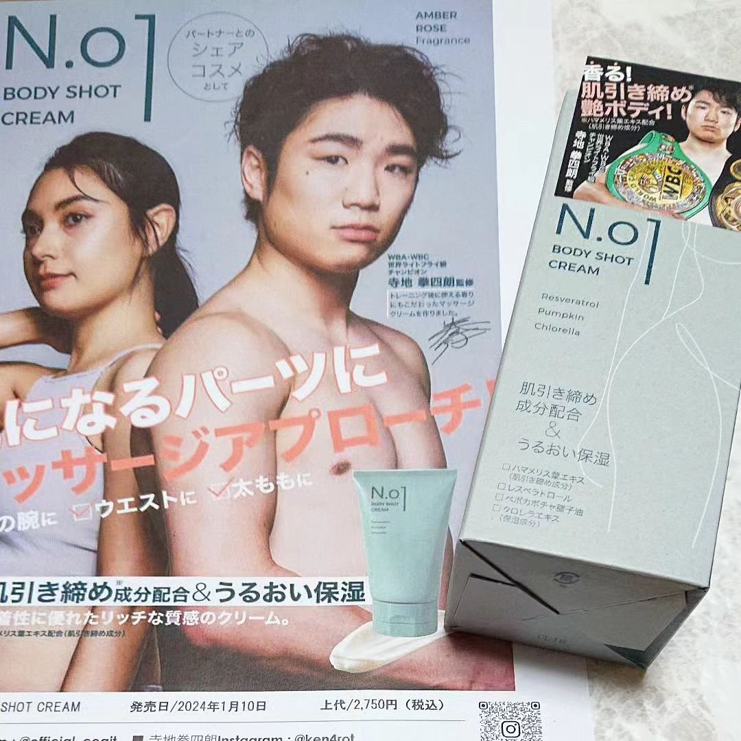 N.01 BODY SHOT CREAM/コジット/ボディクリームを使ったクチコミ（1枚目）