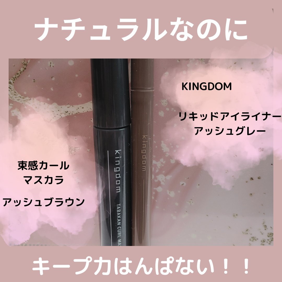 リキッドアイライナーWP		/キングダム/リキッドアイライナーを使ったクチコミ（1枚目）