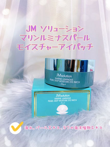 マリンパールディープモイスチャーアイパッチパール/JMsolution/シートマスク・パックを使ったクチコミ(1枚目)
