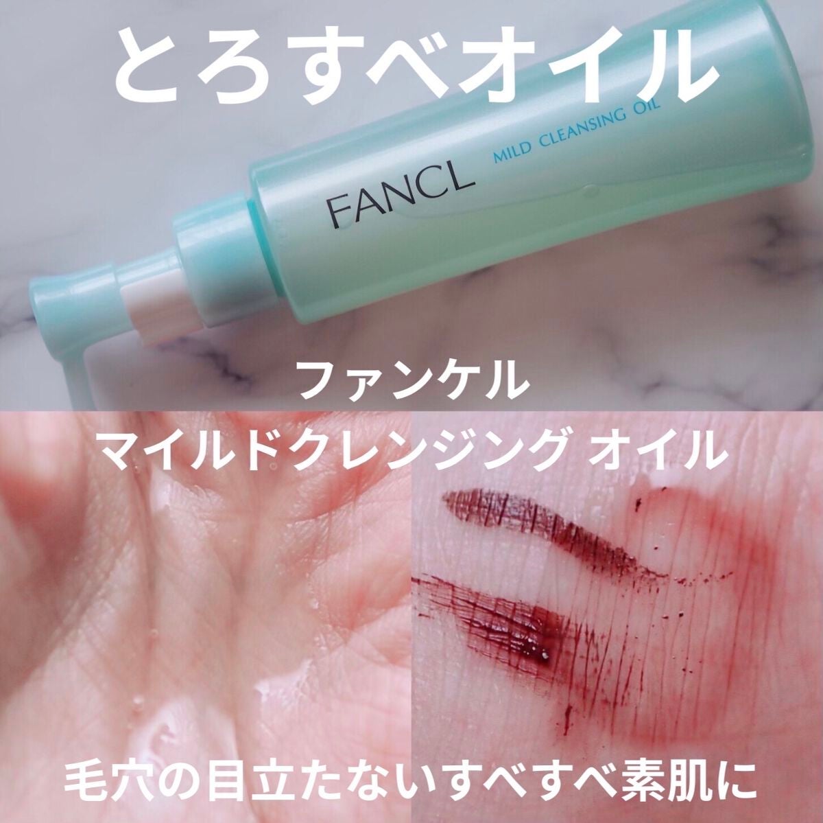 マイルドクレンジング オイル/ファンケル/オイルクレンジングを使ったクチコミ(1枚目)
