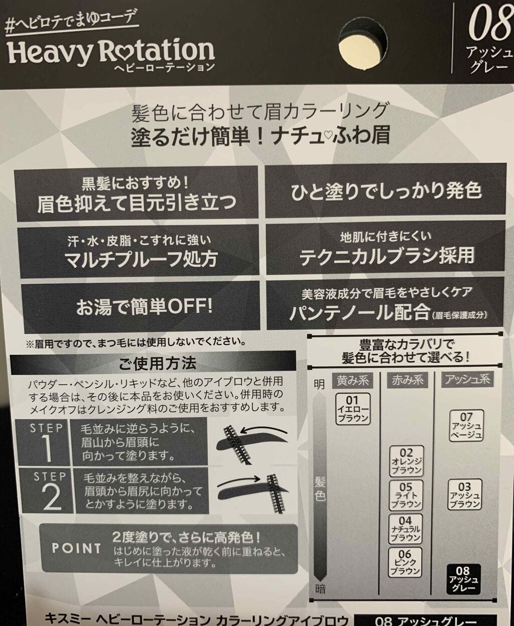 カラーリングアイブロウ/ヘビーローテーション/眉マスカラを使ったクチコミ(2枚目)