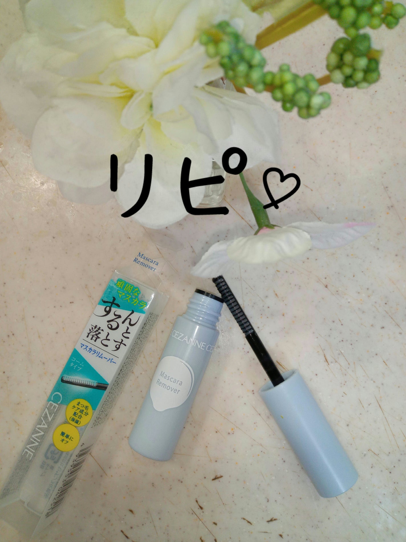 マスカラリムーバー/CEZANNE/ポイントメイクリムーバーを使ったクチコミ(1枚目)