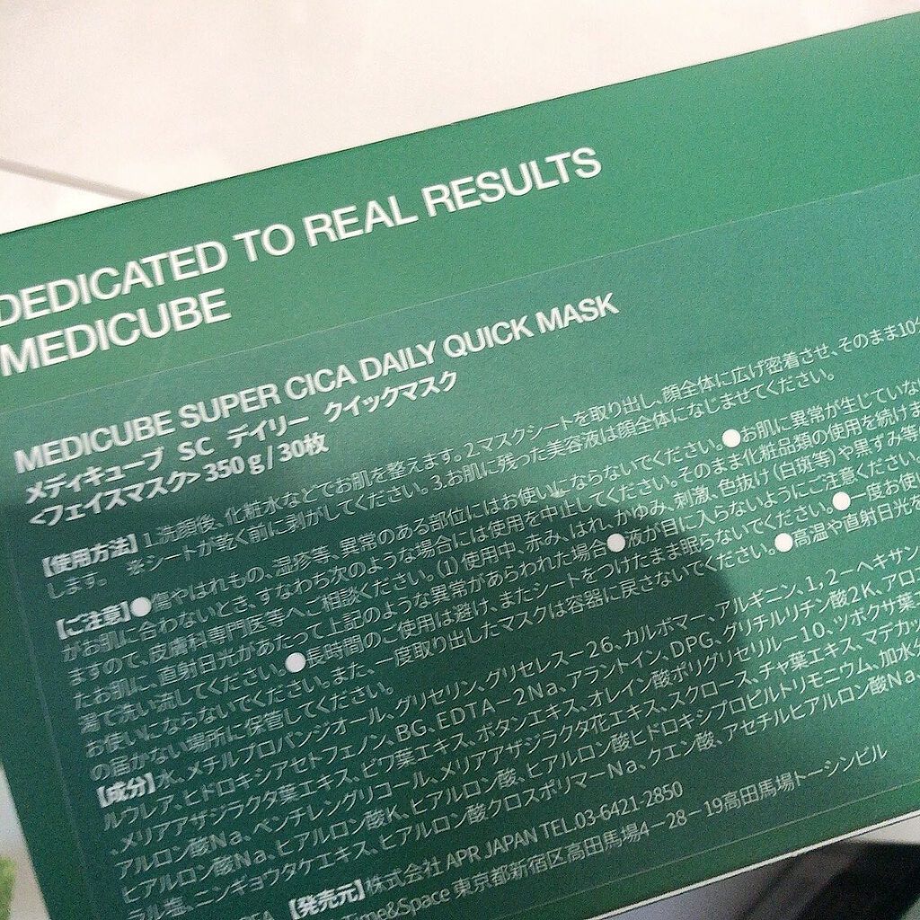 スーパーシカクイックマスクパック/MEDICUBE/シートマスク・パックを使ったクチコミ(3枚目)