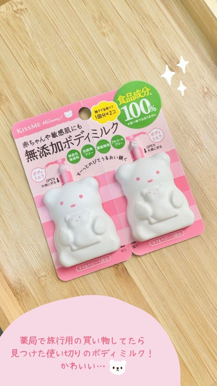 ボディミルクS(無香料)/マミー/ボディミルクを使ったクチコミ(1枚目)