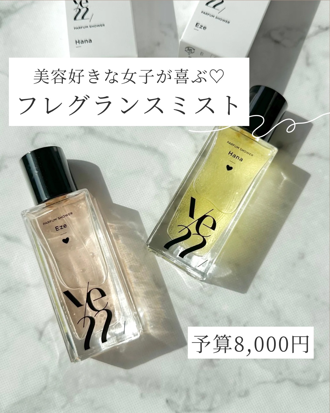 パルファム シャワー Eze/ye22/香水(その他)を使ったクチコミ（1枚目）