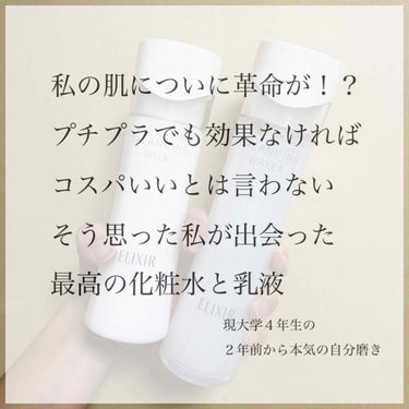 ✨私の肌に革命が...！？ツヤ玉に！？✨

ずーっとプチプラ化粧水使ってましたが効果なしでした...ある意味無駄金でコスパ悪かったかもしれない...

※あくまで個人の感想です※

別にカッサカサでもな