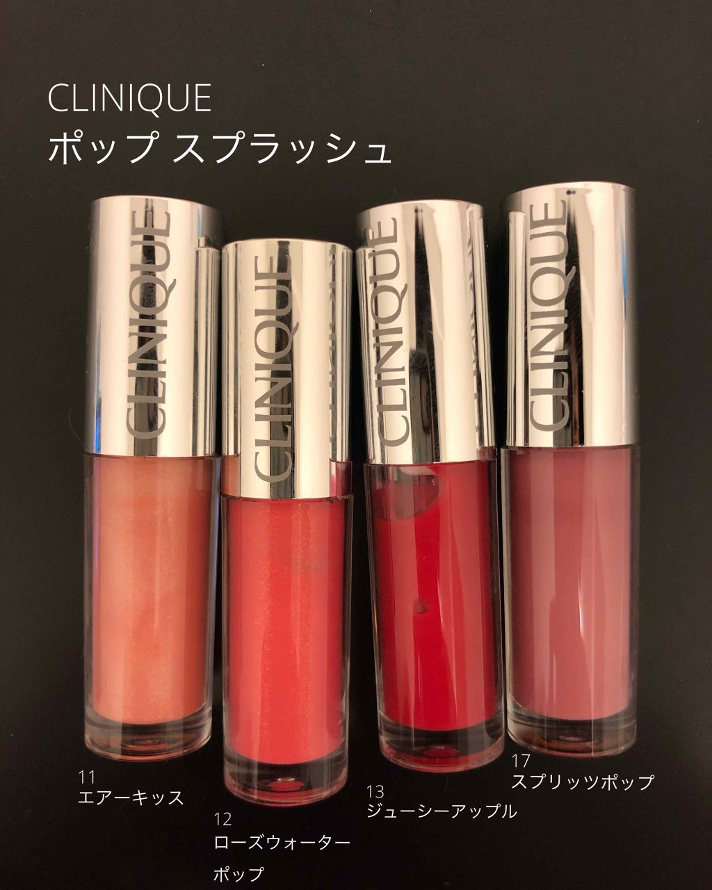 クリニーク ポップ スプラッシュ /CLINIQUE/リップグロスを使ったクチコミ(1枚目)
