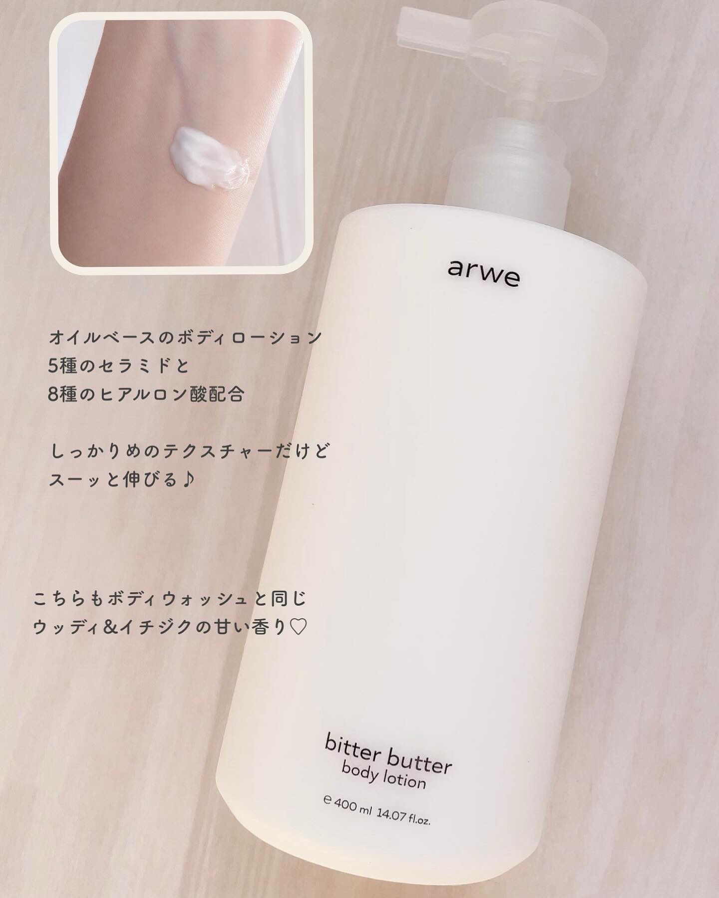 arweのボディケア・オーラルケア ビターバターボディーウォッシュ他、1