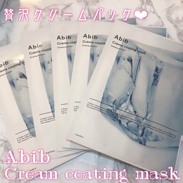 Crème coating mask/Abib /シートマスク・パックを使ったクチコミ（1枚目）