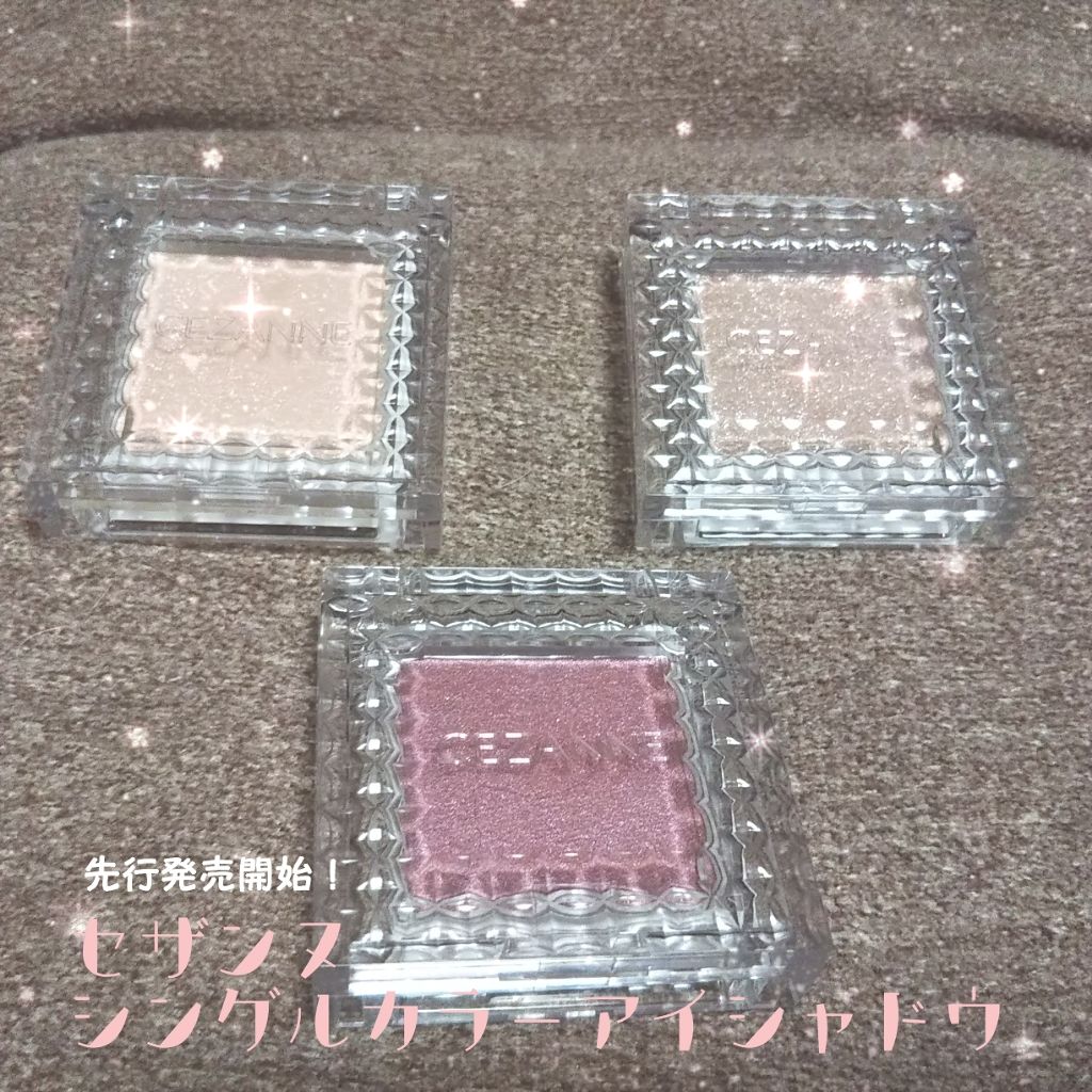 シングルカラーアイシャドウ/CEZANNE/単色アイシャドウを使ったクチコミ（1枚目）