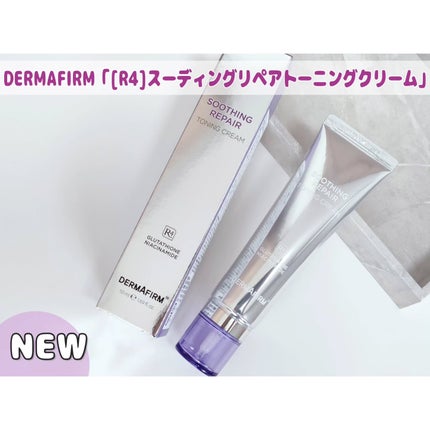 スージングリペア トーニングクリーム/ダーマファーム/フェイスクリームを使ったクチコミ(1枚目)