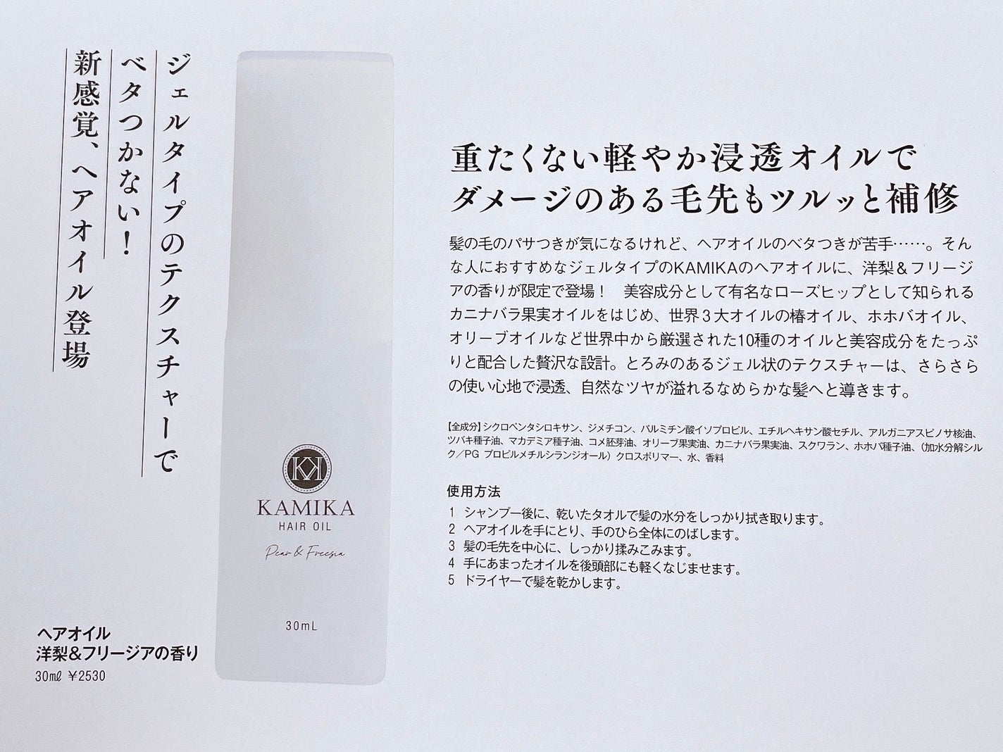 KAMIKA 洋梨&フリージアの香り/KAMIKA/サロンシャンプーを使ったクチコミ(5枚目)