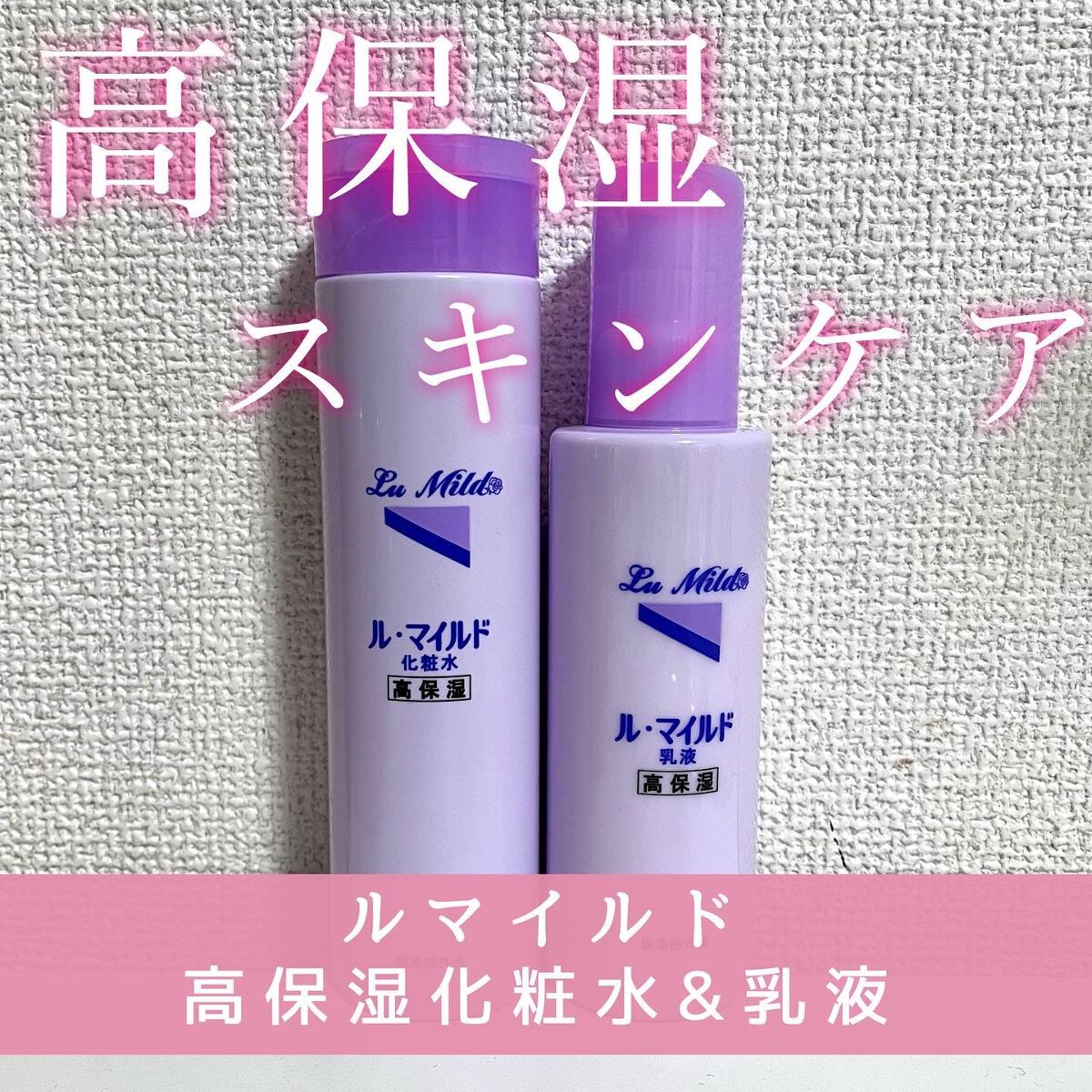 ル・マイルド化粧水/ル・マイルド/化粧水を使ったクチコミ(1枚目)