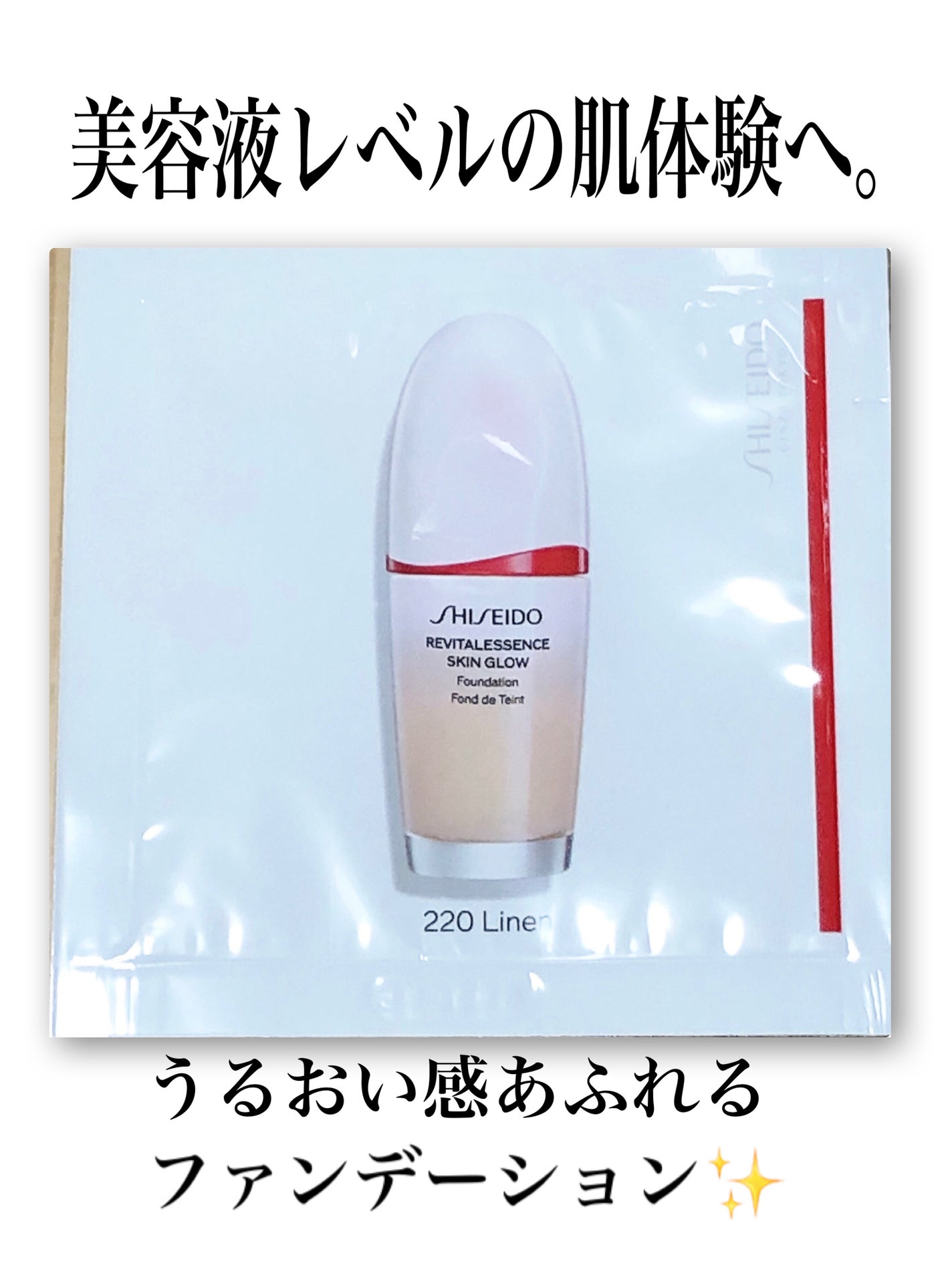 エッセンス スキングロウ ファンデーション/SHISEIDO/リキッドファンデーションを使ったクチコミ(1枚目)