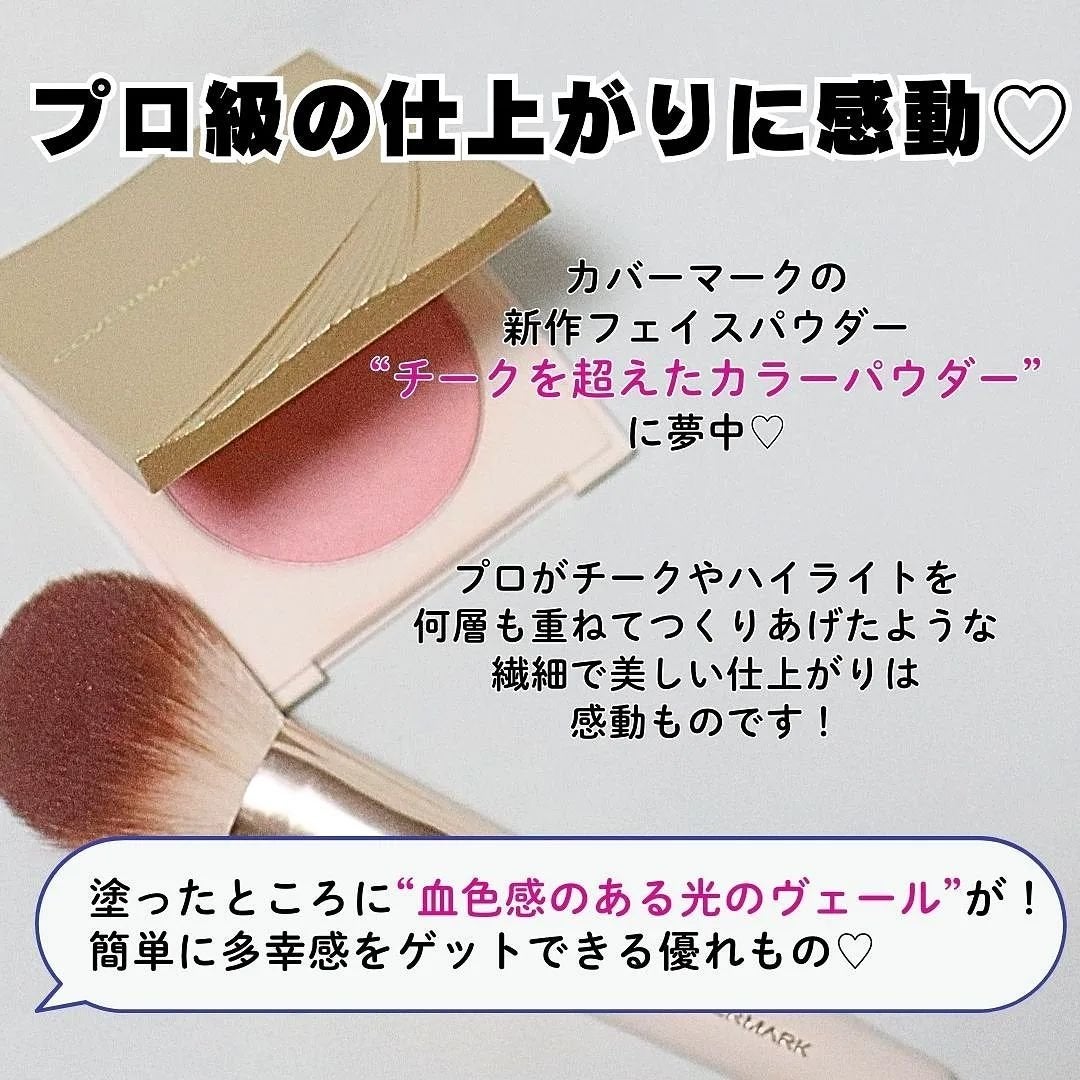カバーマーク ライティング カラー パウダー/COVERMARK/パウダーチークを使ったクチコミ(3枚目)