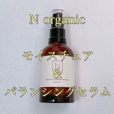 モイスチュア&バランシング セラム/Ｎ organic/乳液を使ったクチコミ（1枚目）