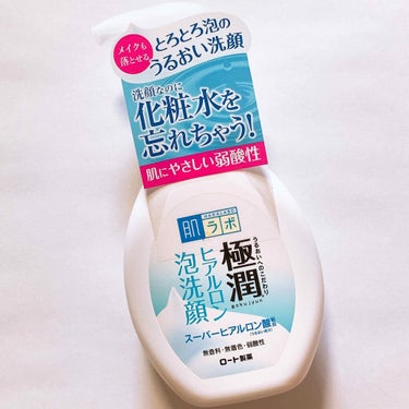 極潤 ヒアルロン泡洗顔 160ml（ポンプ）/肌ラボ/泡洗顔を使ったクチコミ（1枚目）