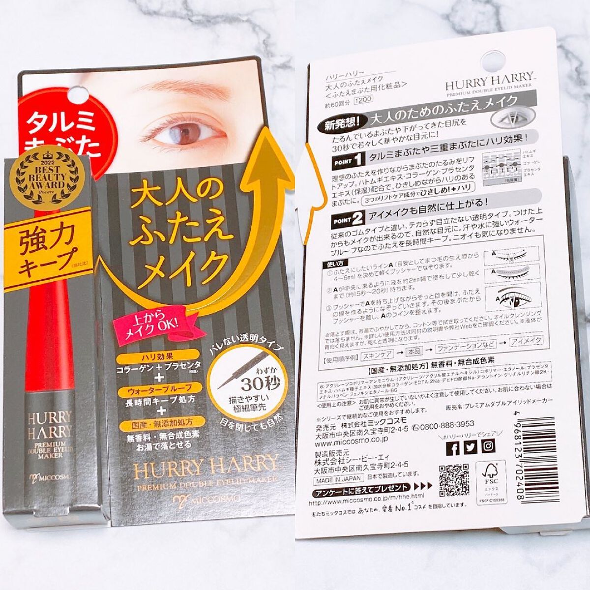 大人のふたえメイク/ハリーハリー/二重まぶた用アイテムを使ったクチコミ(2枚目)