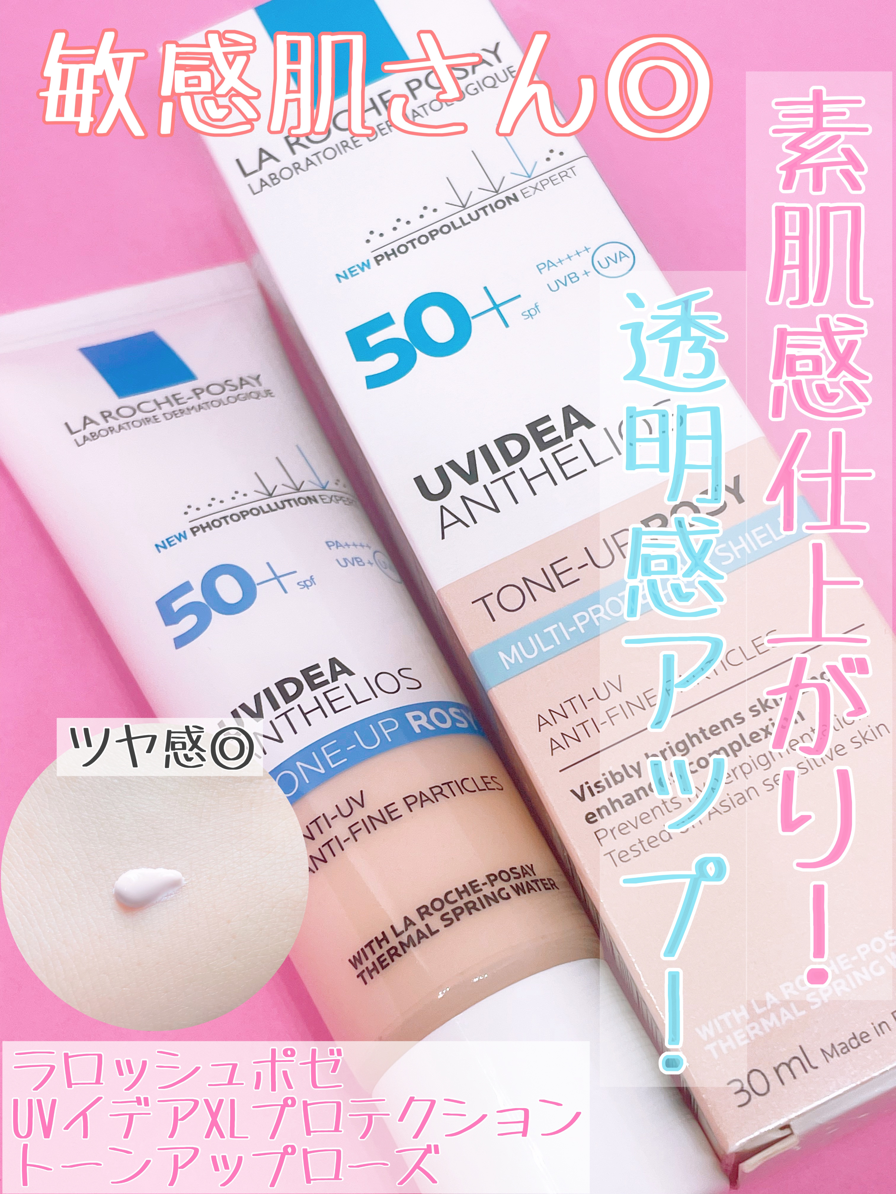 UVイデア XL プロテクショントーンアップ ローズ/ラ ロッシュ ポゼ/日焼け止めクリームを使ったクチコミ（1枚目）