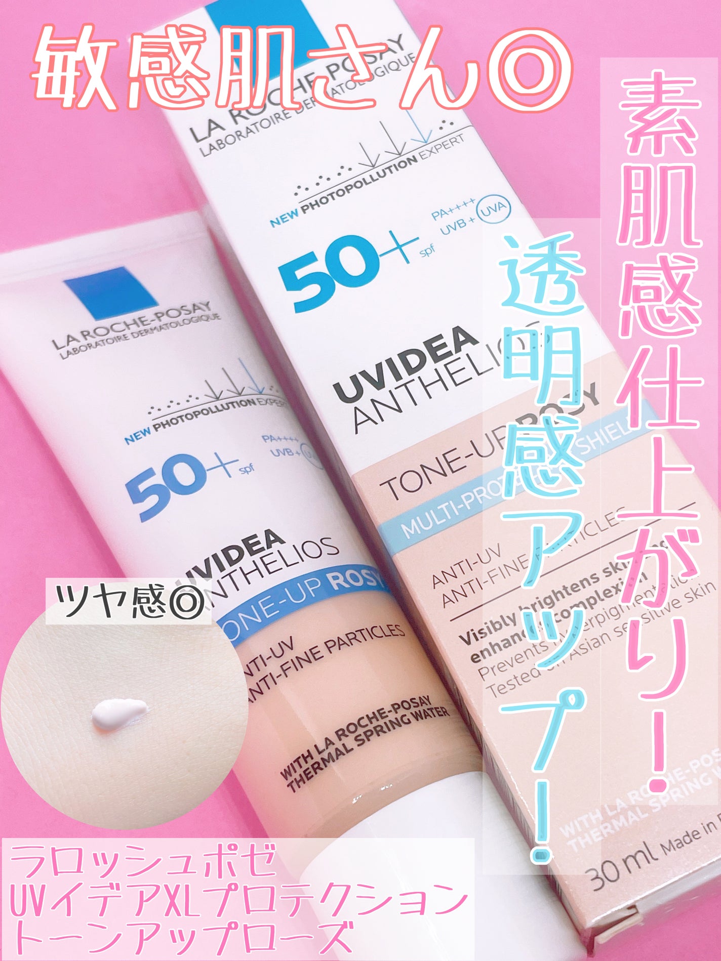 UVイデア XL プロテクショントーンアップ ローズ/ラ ロッシュ ポゼ/日焼け止めクリームを使ったクチコミ(1枚目)