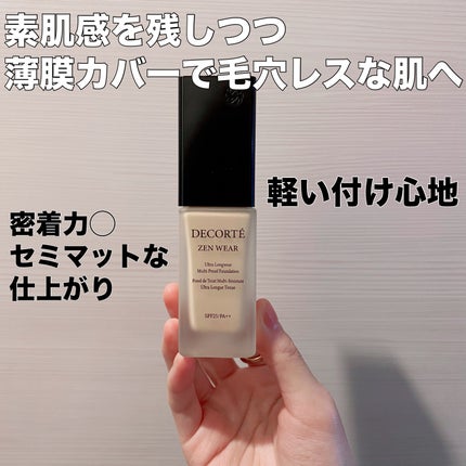 ゼン ウェア フルイド/DECORTÉ/リキッドファンデーションを使ったクチコミ(1枚目)