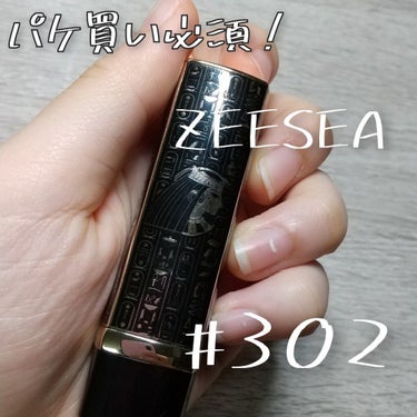 ZEESEA × 大英博物館 Luxury Satin Lipstick
302

こちらのレビューをしたいと思います
個人的な見解となることをご了承ください(^^)

つけ心地はとても軽くサテンリップ