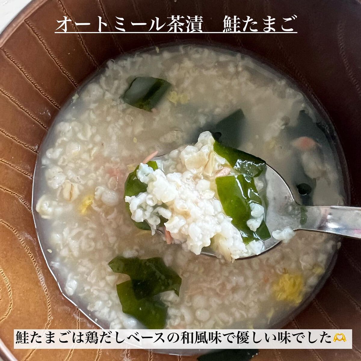 オートミール茶漬/大森屋/食品を使ったクチコミ(3枚目)