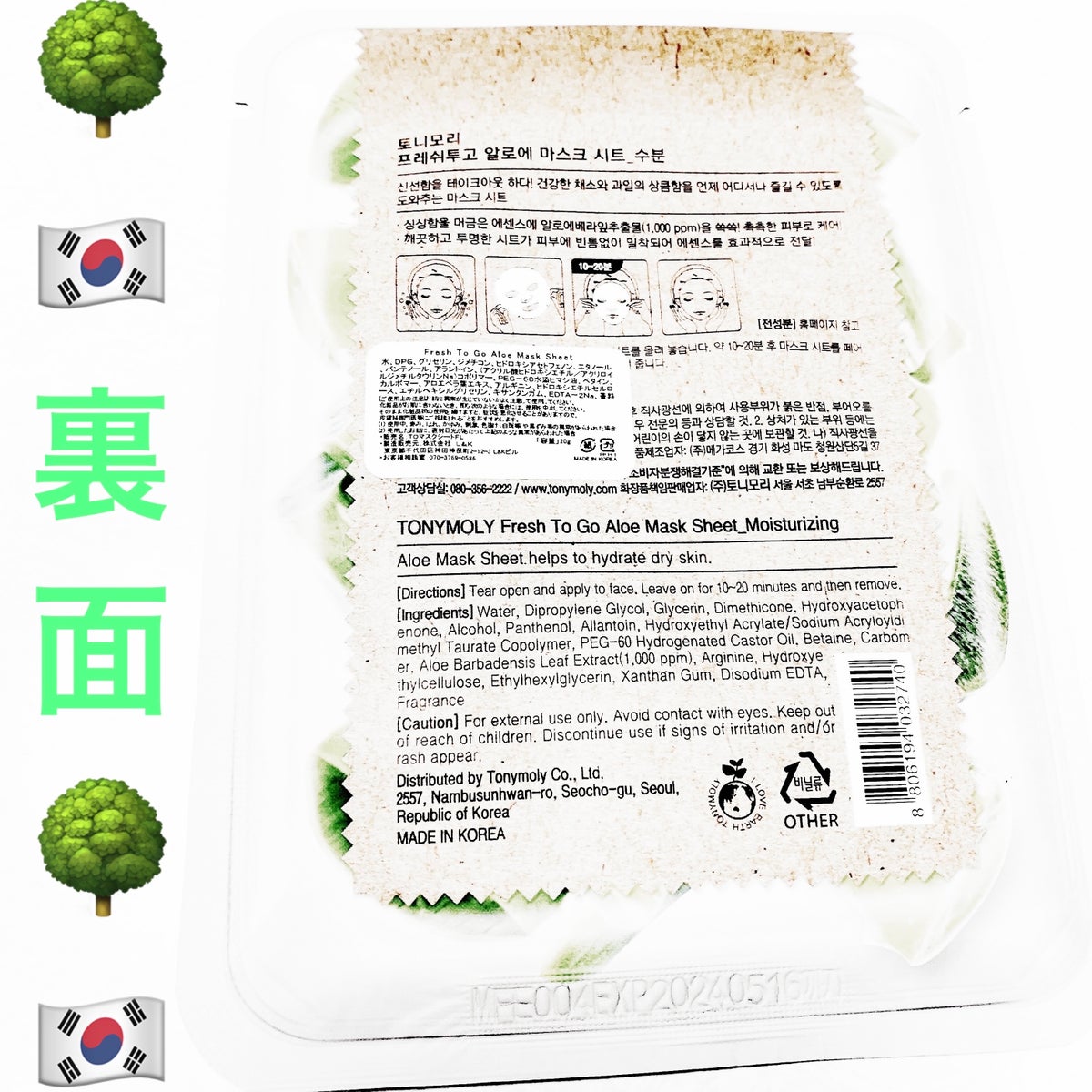 Fruit Sheet Mask |TONYMOLYの使い方を徹底解説 - 敏感肌におすすめの
