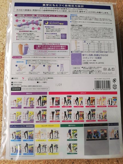 寝ながらメディキュット フルレッグ/メディキュット/着圧ソックス・レギンスを使ったクチコミ(2枚目)