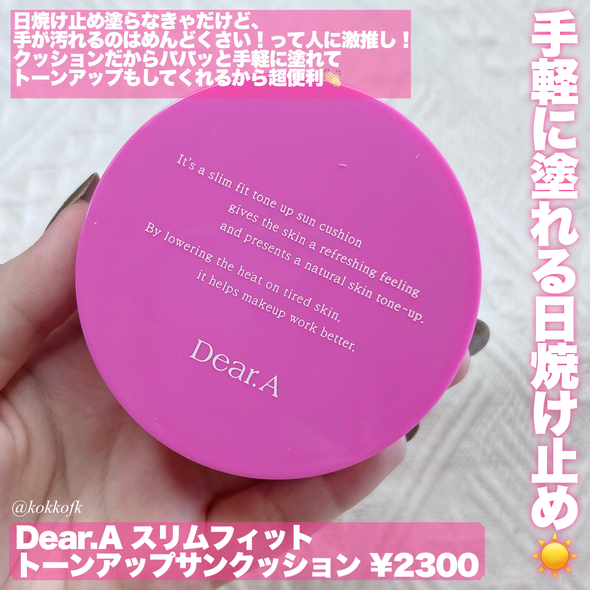 スリムフィットトーンアップサンクッション/Dear.A/日焼け止めローションを使ったクチコミ（2枚目）
