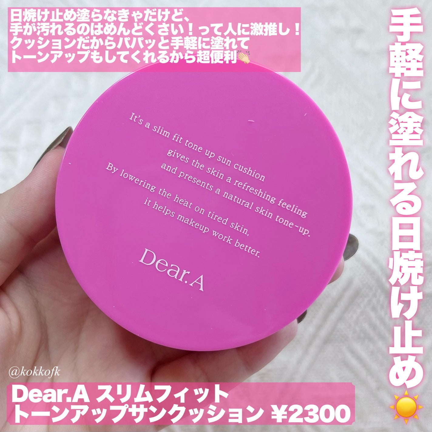 スリムフィットトーンアップサンクッション/Dear.A/日焼け止めローションを使ったクチコミ(2枚目)