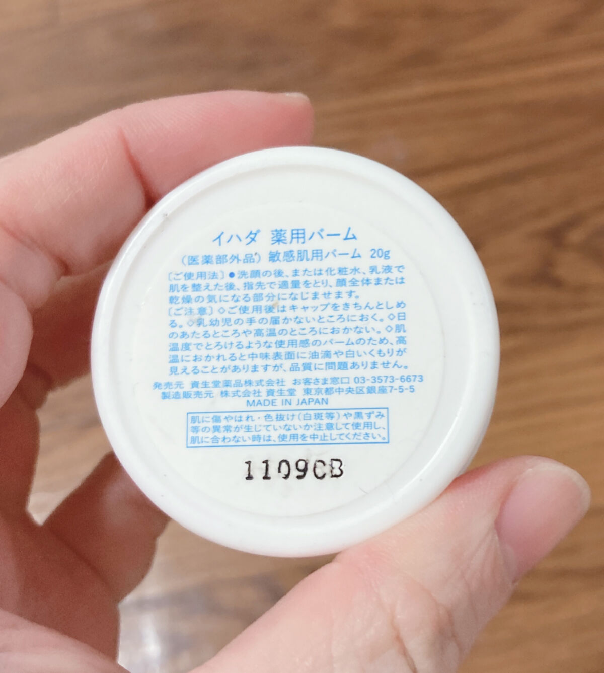 イハダ 薬用バーム【医薬部外品】/IHADA/フェイスバームを使ったクチコミ（2枚目）